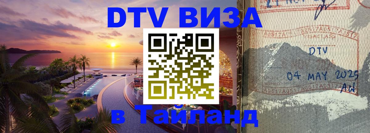 Оформление DTV визы под ключ: стоимость и тарифы, только загранпаспорт - 03.10.2025 